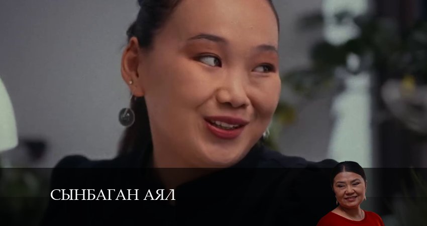 Сынбаган аял 1 сезон 16 серия смотреть в хорошем качестве