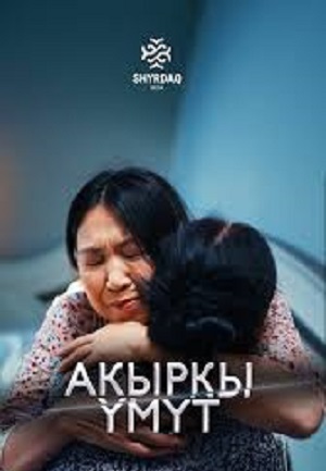 Смотреть сериал Сынбаган аял (2024) 1 сезон онлайн в высоком качестве HD