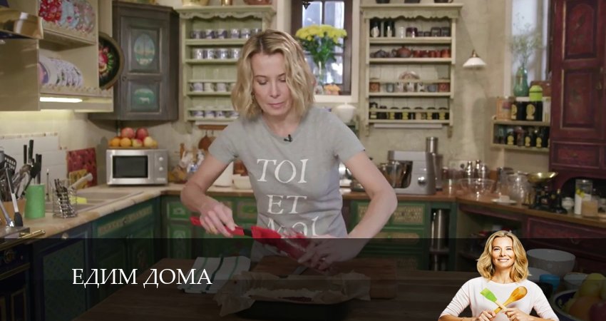 Едим дома 17 сезон 9 серия смотреть онлайн 720p или 1080p