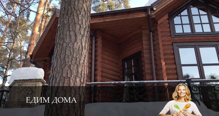 Сериал Едим дома (2024) 17 сезон 29 серия смотреть онлайн в качество 1080 HD или 4K