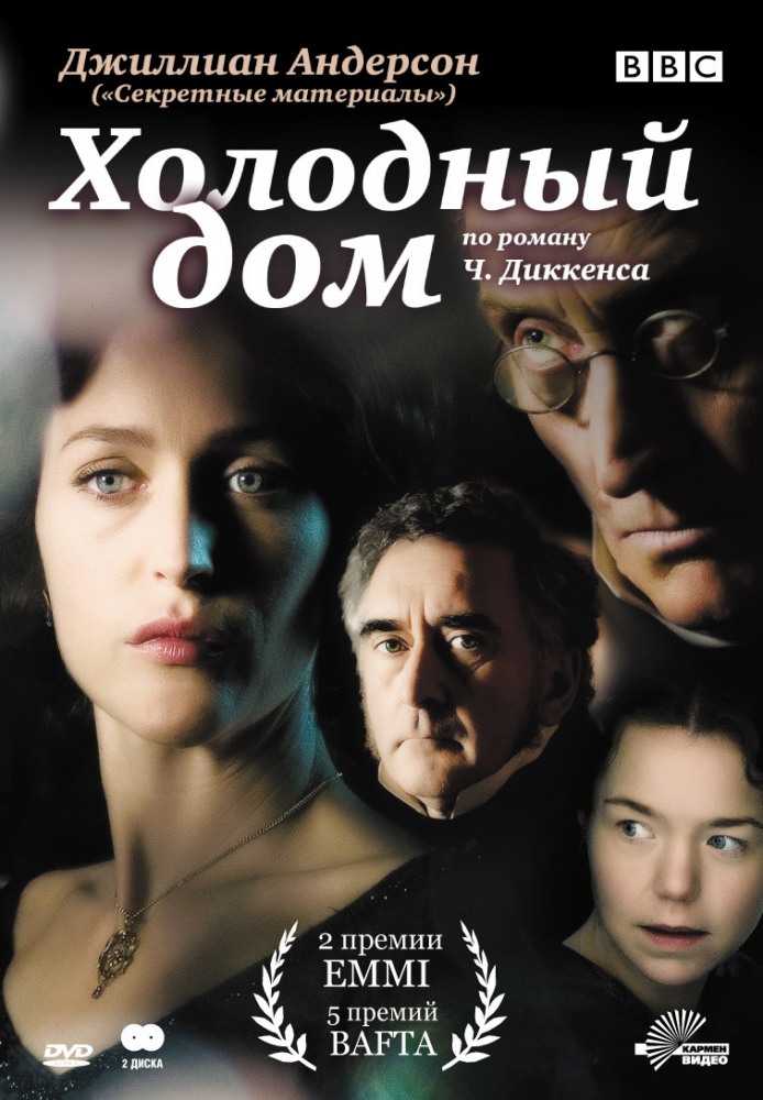 Холодный дом (Bleak House) 1-й сезон (2005) смотреть онлайн