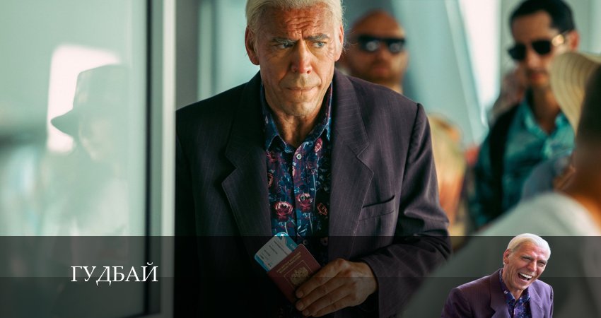 Сериал Гудбай (1 сезон, 5 серия) смотреть бесплатно онлайн