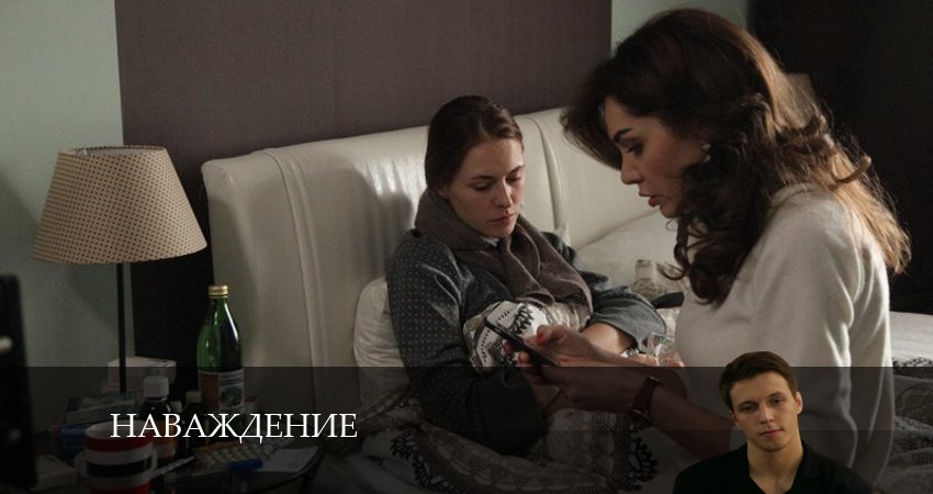 Наваждение (Сериал) (1 сезон) сериал 2024 лорд