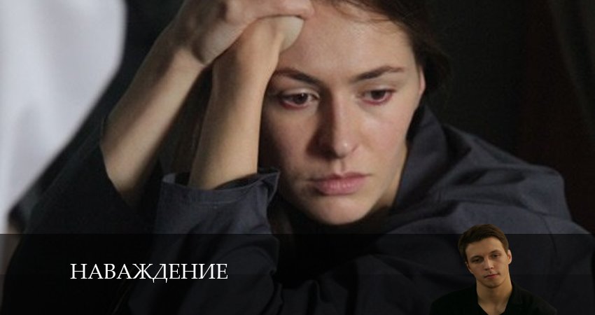 Наваждение (Сериал) (2024) 1 сезон 3 серия смотреть в 4K качестве онлайн