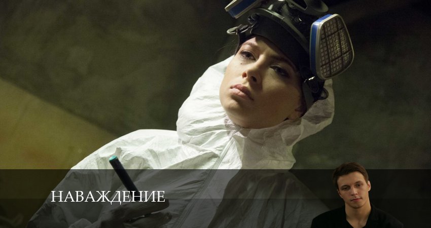 Наваждение (Сериал) (1-й сезон) сериал 2024 лордфильм смотреть