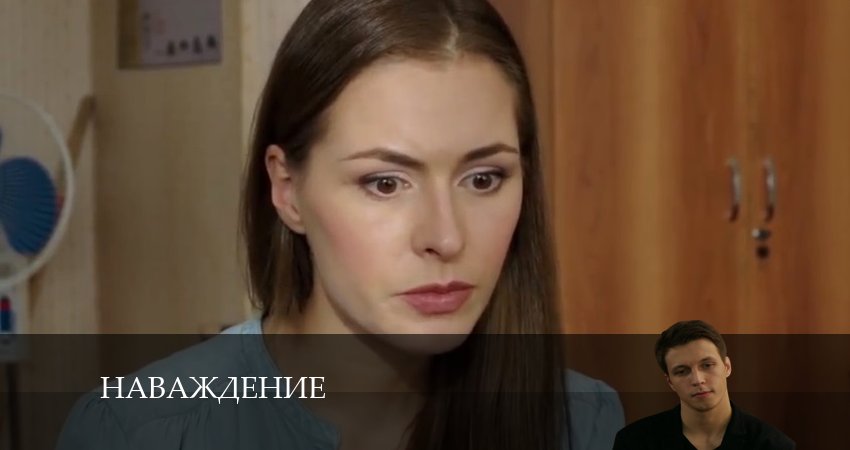 Сериал Наваждение (Сериал) (2024) 1 сезон 5 серия смотреть бесплатно в хорошем качестве