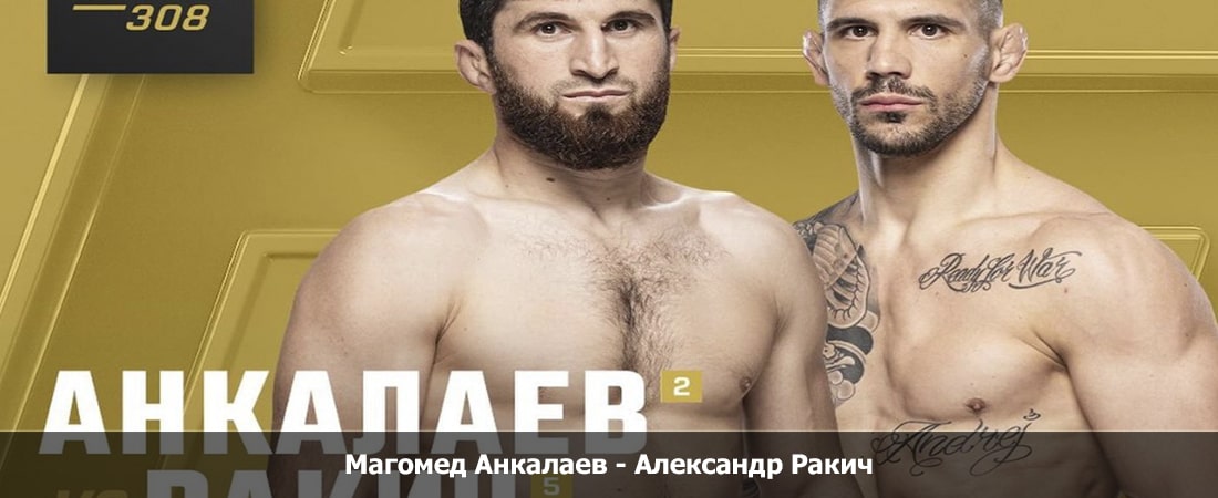 Магомед Анкалаев - Александр Ракич (26.10.2024) 1080