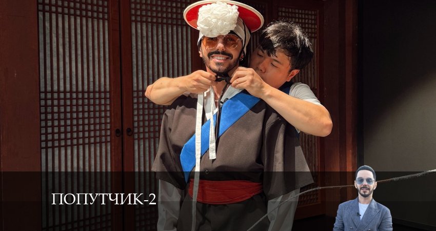 Попутчик 2 сезон 3 серия смотреть онлайн в качестве 4K