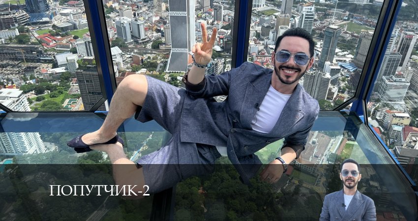 Попутчик 2 сезон 4 серия смотреть онлайн 720p или 1080p