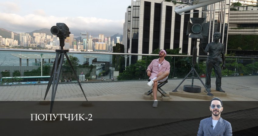 Попутчик (2024) 2 сезон 10 серия смотреть онлайн без рекламы и регистрации