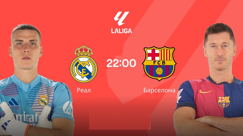 Реал Мадрид - Барселона (26.10.2024) 2 музыка