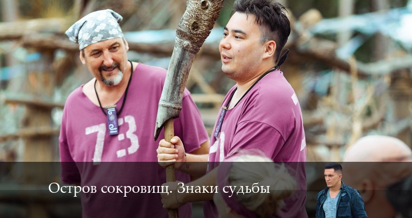 Остров сокровищ. Знаки судьбы (1-й сезон) сериал 2024 лорд