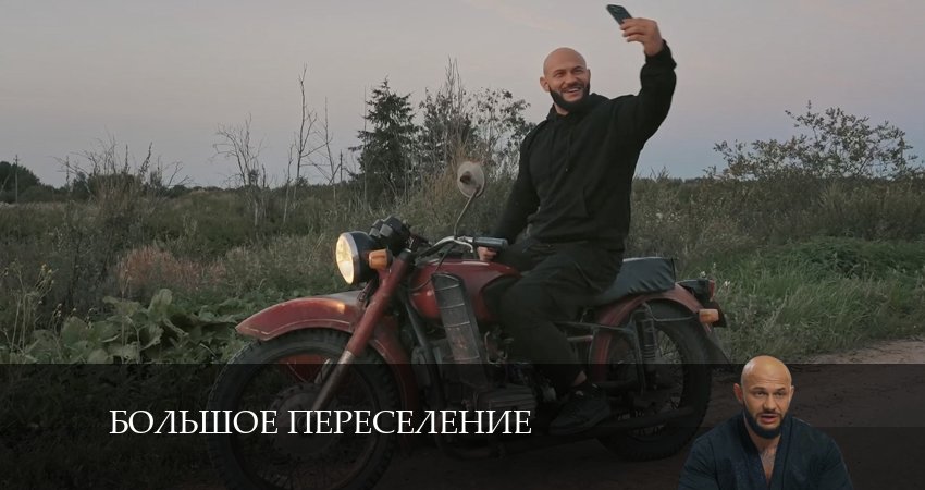 Большое переселение в хорошем качестве