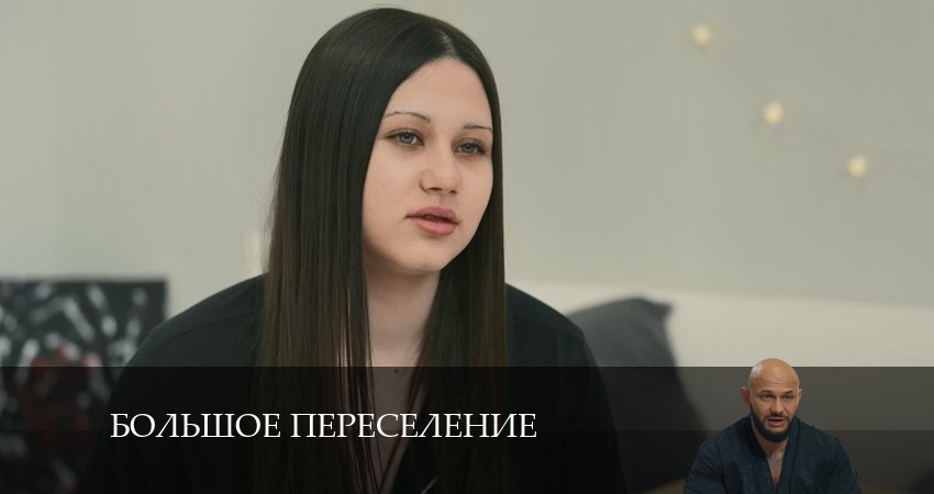 Сериал Большое переселение 1 сезон 2 серия смотреть онлайн бесплатно в хорошем качестве