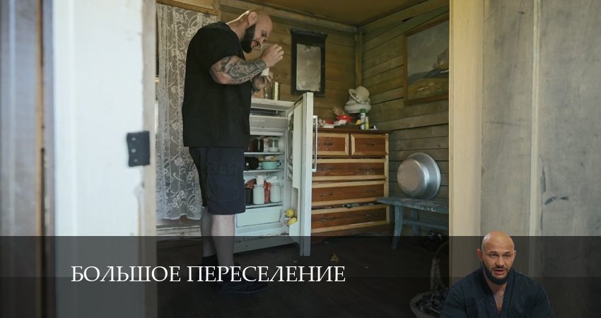 Большое переселение (1-30,31,32 серия) описание серий