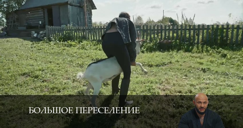 Сериал Большое переселение (2024) 1 сезон 5 серия в хорошем качестве 1080 Full HD