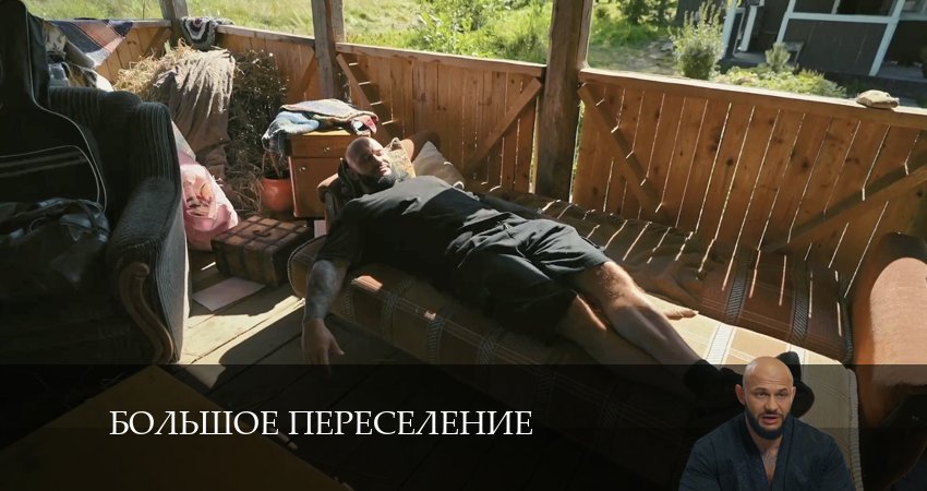 Большое переселение (1 сезон, 1-30,31,32 серия) 2024 лордфильм