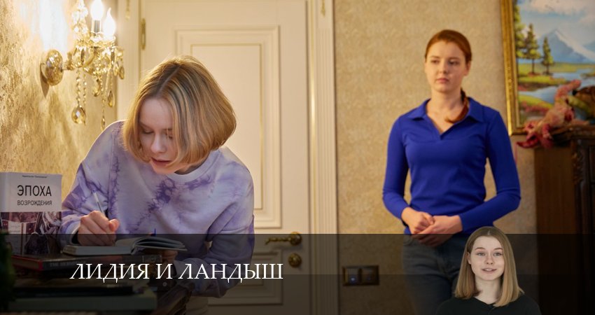Лидия и ландыш (2024) 1 сезон 1 серия полностью смотреть бесплатно без рекламы