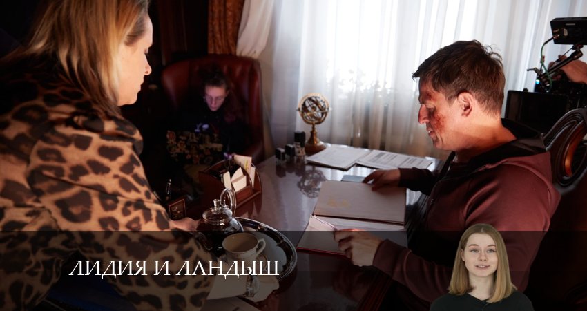 Лидия и ландыш (1-й сезон) сериал содержание