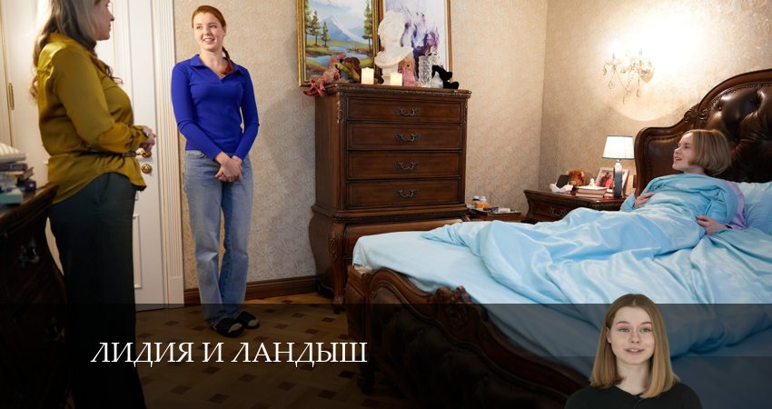 Лидия и ландыш 1 сезон 3 серия смотреть в хорошем качестве