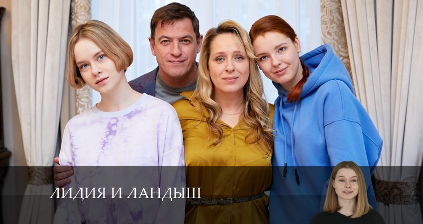 Лидия и ландыш 1 сезон 4 серия смотреть в хорошем качестве