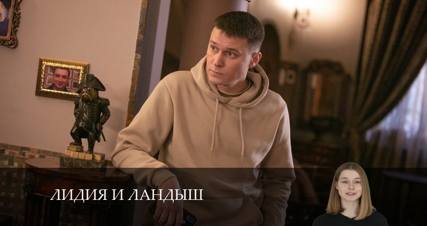 Лидия и ландыш 1 сезон 5 серия смотреть бесплатно в хорошем качестве
