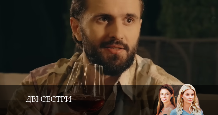 Смотреть фильм сериал Двi сестри