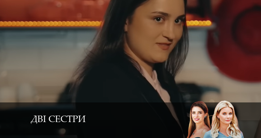 Смотреть сериал Двi сестри (1 сезон, 1-19,20,21 серия) на ютубе