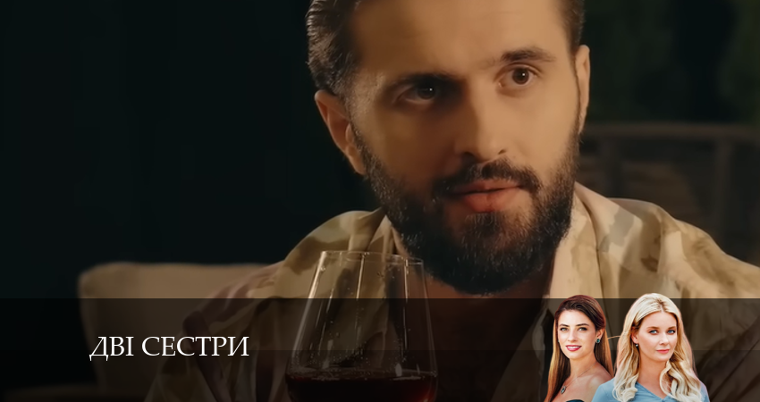 Смотреть сериал Двi сестри 1 сезон 18 серия в отличном качестве
