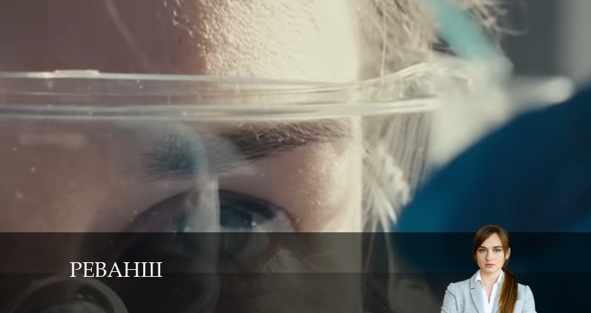 Реванш (2024) 1 сезон 4 серия полностью смотреть бесплатно без рекламы