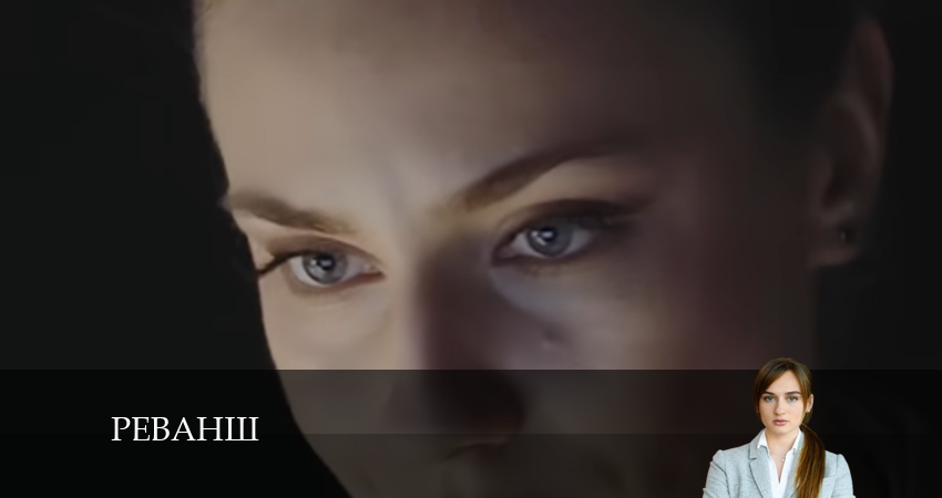 Реванш (2024) 1 сезон 9 серия полностью в хорошем качестве и бесплатно