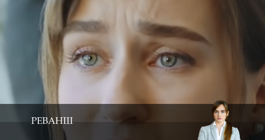 Смотреть сериал Реванш (2024) 1 сезон 13 серия без рекламы в HD