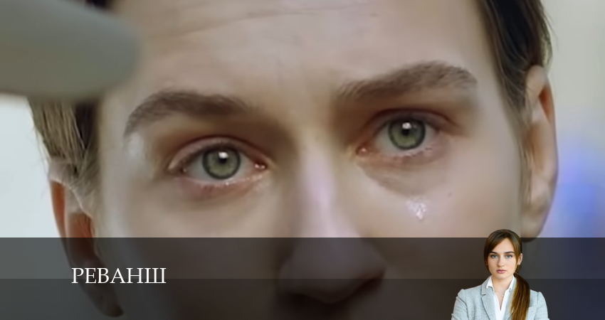 Реванш 1 сезон 16 серия смотреть в хорошем качестве