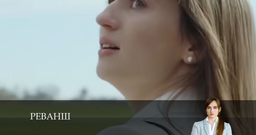 Реванш (2024) 1 сезон 18 серия смотреть в HD 1080 без регистрации