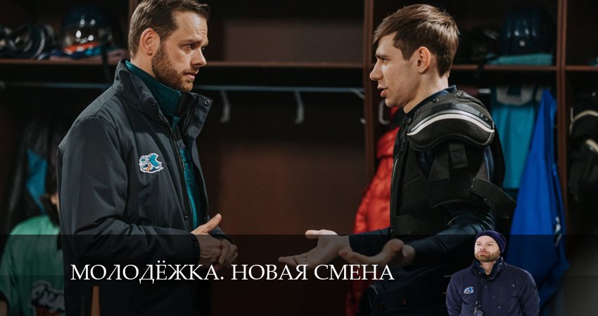 Молодёжка. Новая смена (2024) 7 сезон 5 серия смотреть в 4K качестве онлайн