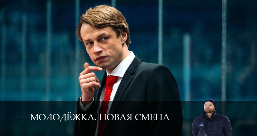 Молодёжка. Новая смена (2024) 7 сезон 6 серия смотреть в 4K качестве онлайн