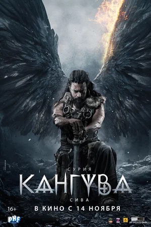 Кангува (2024) 2024 смотреть в высоком разрешении HD онлайн