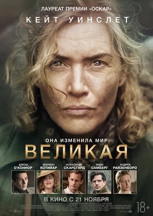 Великая (2023) смотреть онлайн в отличном качестве 1080p