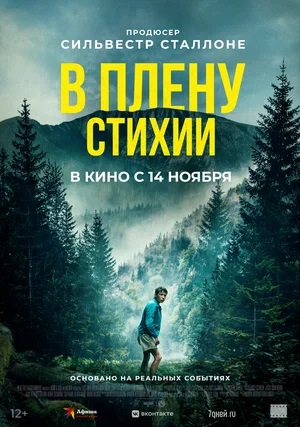В плену стихии (2024) (2024) смотреть онлайн в отличном качестве 1080p