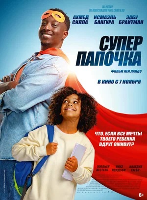 Суперпапочка (2024) (2024) фильм в высоком качестве HD 1080 смотреть онлайн