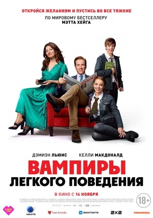 Вампиры лёгкого поведения (2024) 2024 в хорошем HD качестве смотреть полностью без рекламы