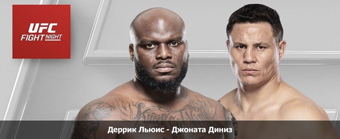 Смотреть фильм Деррик Льюис - Джоната Диниз (03.11.2024) 2 в фб