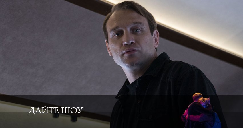 Дайте шоу 1 сезон 7 серия смотреть бесплатно в хорошем качестве