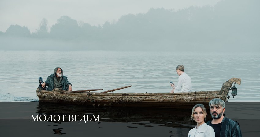 Молот ведьм (1 сезон, 7 серия) смотреть онлайн без рекламы