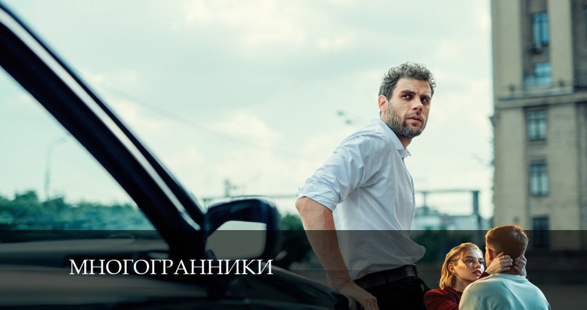 Многогранники 1 сезон 5 серия все серии подряд онлайн бесплатно
