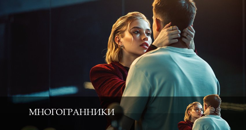 Фильм Многогранники (1 сезон) 2024
