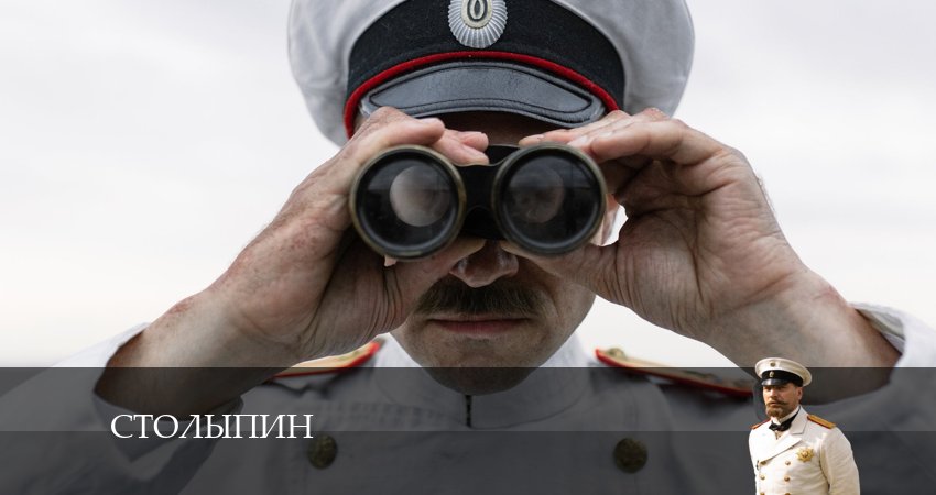 Столыпин 1 сезон 5 серия смотреть в хорошем качестве