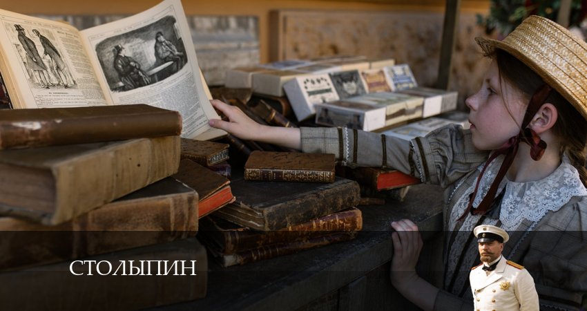 Cмотреть сериал Столыпин 1 сезон 7 серия онлайн бесплатно