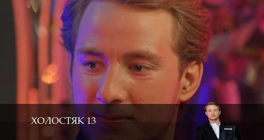 Смотреть сериал Холостяк 13 СТБ (2024) 13 сезон 7 серия бесплатно и без рекламы