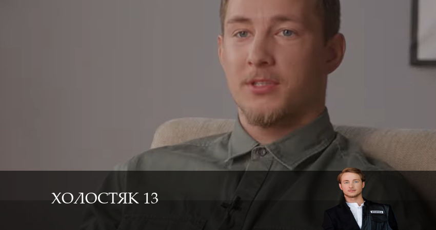 Холостяк 13 СТБ (2024) 13 сезон 10 серия онлайн бесплатно в высоком качестве